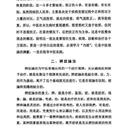 中医入门秦伯未人民卫生出版社老中医1959年版12211发完 中医入门秦伯未人民卫生出版社老中医1959年版1