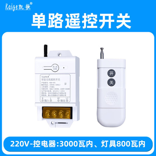 Remote control switch wireless multi-channel remote control power supply exhibition hall lamp 220V high power smart light box single channel 800 watts 300 meters