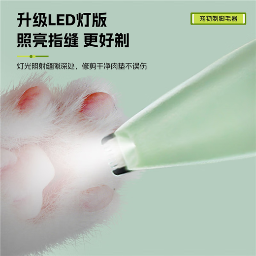 Cat shaving trimmer with light to trim dog paws, sole clipper, dog toe shaver, cat paw shaving, new upgrade, LED illuminated finger joint electric shaver, accessory blade, special for pet shaving feet