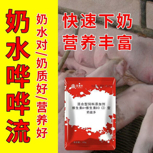 Breastfeeding on the same day. Sows can produce milk quickly and strengthen milk. Yiduo genuine sows produce milk, promote lactation and strengthen milk, 10 bags.