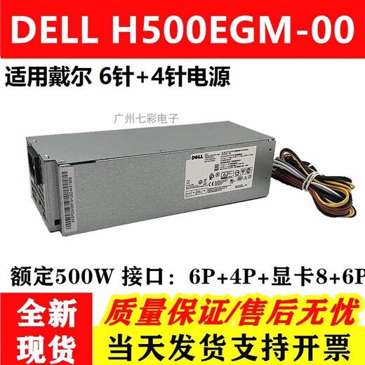 航嘉原装现货戴尔XPS5880 3880 3681 3690 3890 7080 8940 7090MT电源 Dell 6+4针500W