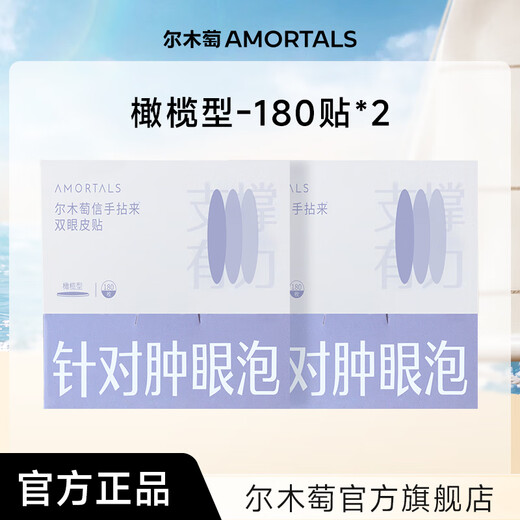 Ermutao double eyelid patch for women invisible natural traceless lace dedicated to swollen eyelids single sided double sided official flagship store olive type suitable for swollen eyelids 360 patches