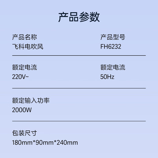 飞科（FLYCO）电吹风机家用大功率负离子吹风筒护发不伤发大风力速干轻小巧便携专业沙龙吹风 【2000W大功率 可折叠】FH6232