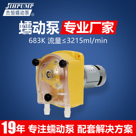 杰恒（JIHPUMP）683K大流量蠕动泵小型工业灌装机恒流泵自吸循环泵油墨饮料输送泵 其他需求请联系客服
