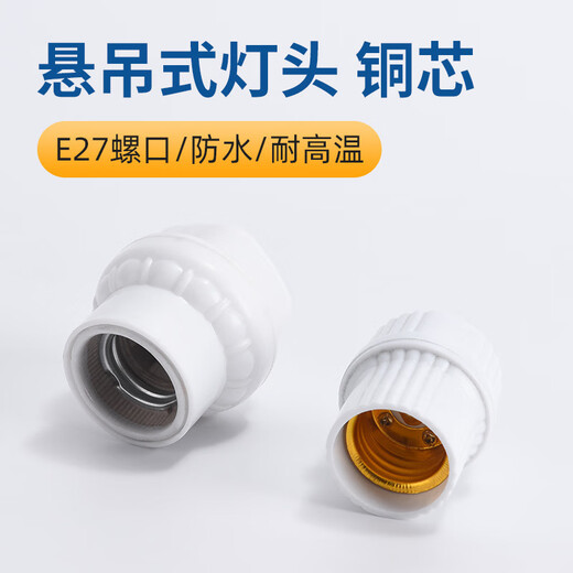 Jinggong threaded hanging lamp holder E27 screw lamp holder factory property corridor project surface-mounted light bulb base (light source not included)