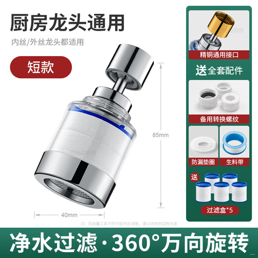 
Banosen [Germany] Faucet Filter Household Kitchen Universal Splash-proof Supercharged Extender Water Purification Filter Correction Adapter [Short Model] Universal Filter + Filter Correction *5 Universal Installation | Installation Accessories with Rotating Interface