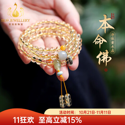 Bailuoqi Shining Natural Citrine Bracelet for Men and Women 108 Buddha Beads Crystal Bracelet Jewelry Native Buddha Heart Mantra (Sheep Monkey)