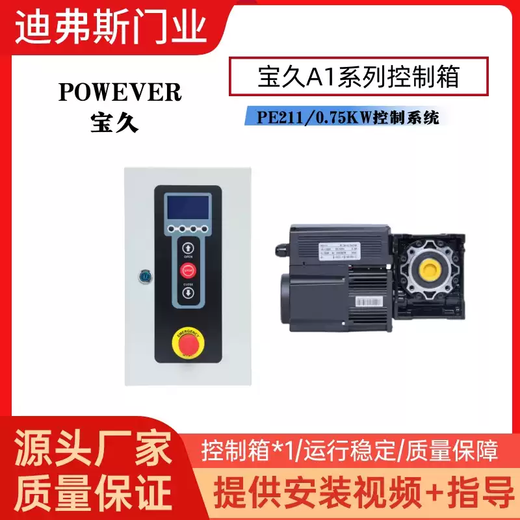 YbbP0WEVER Baojiu servo motor control box control driver fast door stacking door motor control system Baojiu A1-PE715/2.2KW soft fast servo system