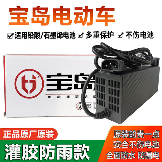 川奇宝岛电动车原装充电器48V30Ah60V72V96V20Ah铅酸石墨烯新国标插头 CQ4840D48v40ah