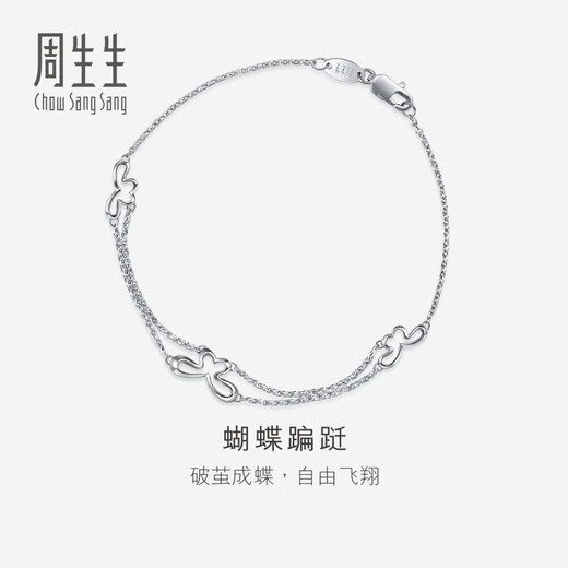 Chow Sang Sang (CHOW SANG SANG) platinum bracelet Pt950 butterfly bracelet platinum bracelet for women 46366B 17 cm