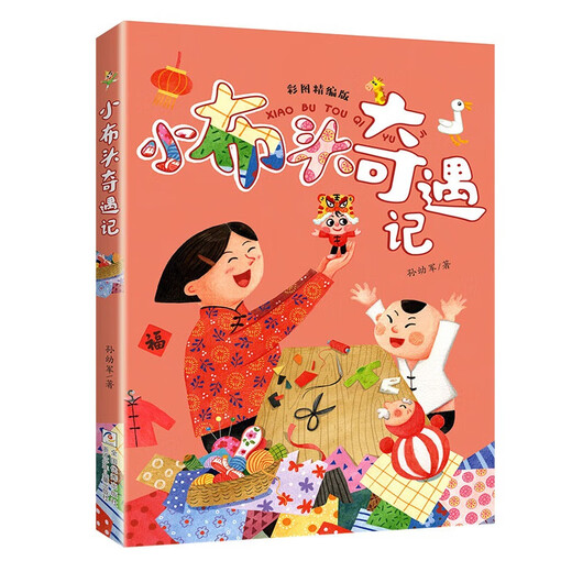 【新华正版】2025暑期快乐读书吧二升三年级暑假阅读书目 安徒生童话坚定的锡兵粤韵书香河南阅美黔贵八桂书湘典耀中华草原内蒙古典耀共读稻草人格林童话白雪与红玫成语故事小布头奇遇记上册 12345.二升三