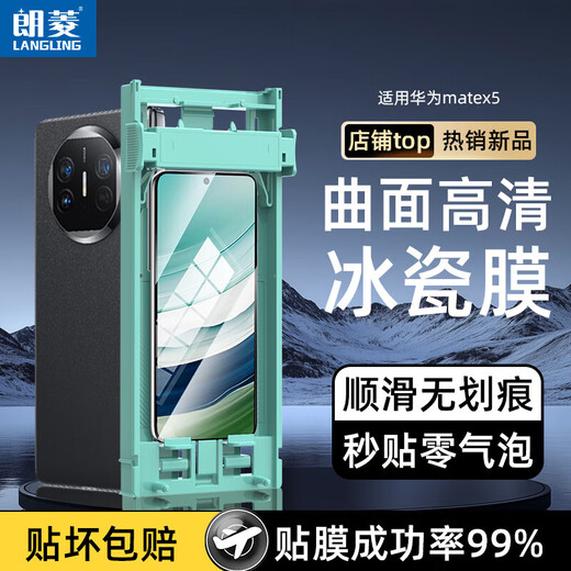 Langling ice porcelain film is suitable for Huawei mate
