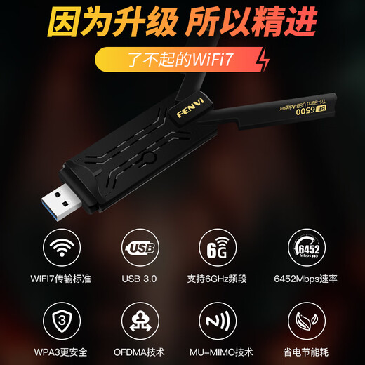 Fenvi WiFi7 Gigabit USB wireless network card desktop dedicated BE6500 wireless wifi receiver e-sports tri-band 5G computer notebook wifi transmitter