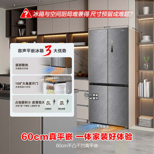 Rongsheng IDP net flavor 550L cross-door refrigerator active sterilization large capacity ultra-thin zero-embedded first-level energy efficiency air-cooled frost-free frequency conversion BCD-550N40CZLAD national subsidy