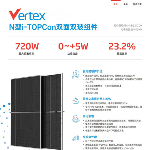 Trinasolar天合太阳能光伏板NEG21C.20 695/700/705/710/715/72 NEG21C.20 695W 双玻