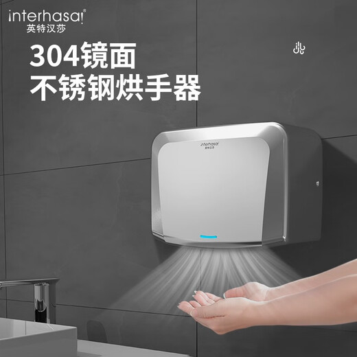 英特汉莎干手器全自动感应烘干机手器卫生间烘手机不锈钢商用吹手烘手器 A3892白色不锈钢长款