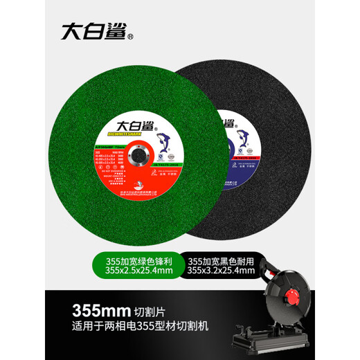 Great White Shark cutting blade 400 type grinding wheel blade profile cutting machine 350mm stainless steel metal large cutting blade saw blade 355x3.2x25.4mm thickened black durable type 5 pieces