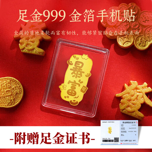 KMX gold mobile phone patch treasury gold charm patch birthday gift for girlfriend, best friend and wife to make money gold foil, get rich suddenly-2mg (with certificate)