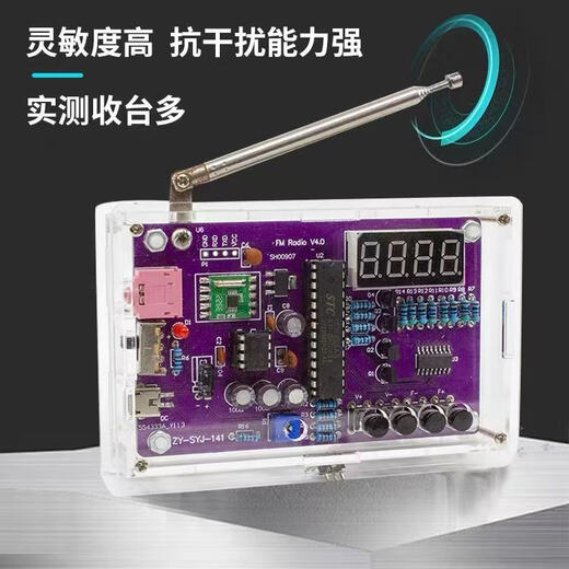 Shushan radio diy kit circuit board welding practice kit FM FM digital electronic welding practice kit parts shell
