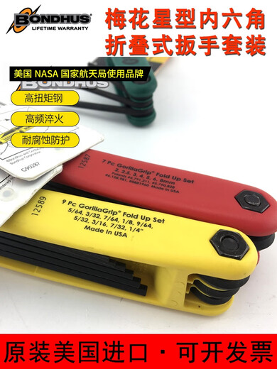 波顿（BONDHUS）波顿内六角扳手折叠式六角匙125921258912634梅花内六角 12591 英制内六角0.05-3/16 9支