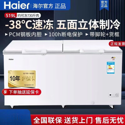 
Haier freezer commercial 519 liter 719 liter horizontal large capacity refrigerated fresh storage cabinet freezer quick-frozen seafood refrigerator 829 liters (10 degrees to -38 degrees) electronic temperature control