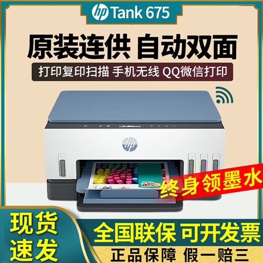 惠普（HP）【送货上门】 惠普tank/725/755彩色喷墨打印机双面办公复印扫描798 套餐三 新机+黑彩打印头+专用墨水8瓶 tank 725(自动双面打印+无线)