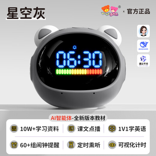 Boby T9AI smart alarm clock 2025 new student-specific wake-up artifact children's self-discipline time manager voice dialogue early education learning machine desktop clock New Year's gift Starry Sky Gray AI exclusive intelligent body + synchronous teaching materials for grades 1-9
