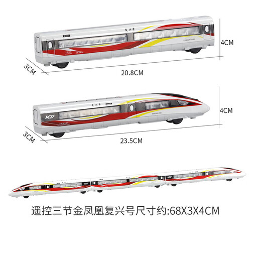 铠威和谐号动车组复兴号合金高铁轨道火车声光回力遥控车儿童玩具礼物 充电版遥控复兴号高铁3节金凤凰