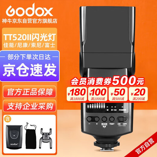 Godox TT520II second generation universal hot shoe flash portable outdoor camera top light official standard with flash trigger universal