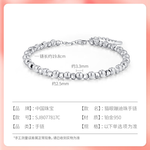 Chinese jewelry cat's eye bouncy bead platinum bracelet PT950 platinum bracelet jewelry Chinese Valentine's Day birthday gift for girlfriend Cat's eye bouncy bead bracelet gold weight about 8.1g