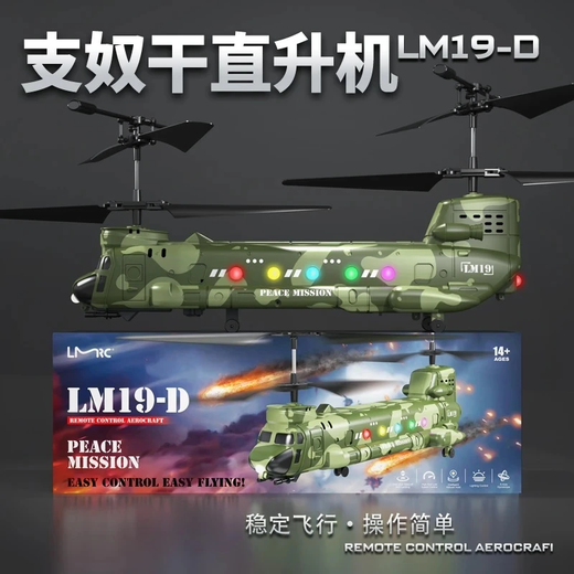 
June 1 gift Chinook remote control helicopter armed toys aircraft intelligent high-cooling charging remote control aircraft gift Helicopter-camoto [high-quality version] Single electric package (no spare battery)