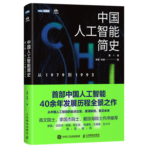 
A brief history of the authentic Chinese artificial intelligence in Xinhua from 1979 to 1993 The Chinese AI epic SN4855SN8769 that should be understood in the ChatGPT era