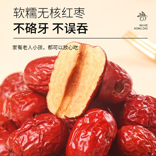 福东海 去核红枣640克 无核新疆灰枣免洗即食果干煲汤零食 搭枸杞桂圆