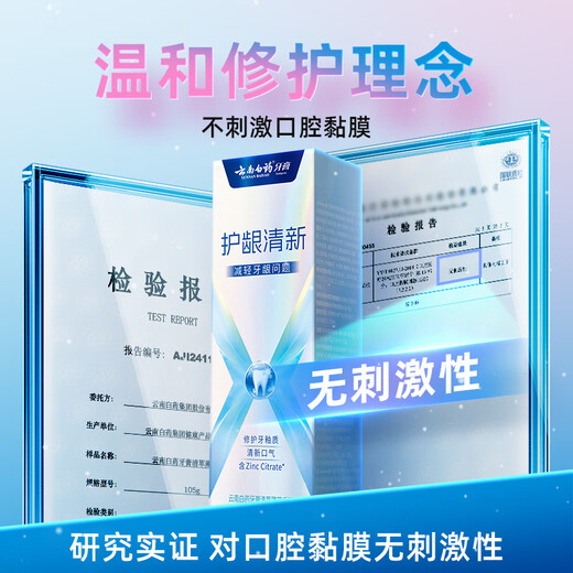 Yunnan Baiyao Zahnpasta zum Gingivalschutz, fluorhaltigem frischem Atem einzigartiger Formel 0 Stimulierende und Minzduft 105G*2