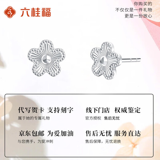 LIU GUI FU JEWELRY platinum peach blossom earrings for women 2025 new simple and versatile pt950 platinum earrings birthday gift for girls 1.76g platinum peach blossom earrings
