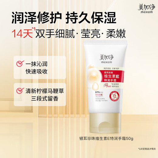 Meganet Tremella Pearl Vitamin E special moisturizing hand cream 50g for men and women, moisturizing, compact and portable