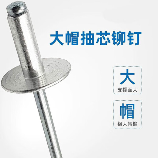 大帽抽芯铆钉大帽檐圆头大帽沿拉铆钉车厢大扁头拉铆钉大头铝拉钉 4*12*大帽12250只