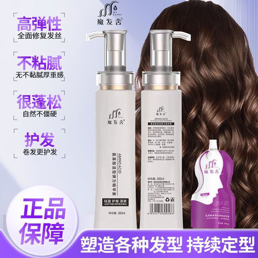 Mofashe Elastic Barber Shop Curly Hair Styling Essence Moisturizing Perm Frizzy Hair Care Long-lasting Repair Styling Fragrance Genuine Elastin 300ml*2 Bottles