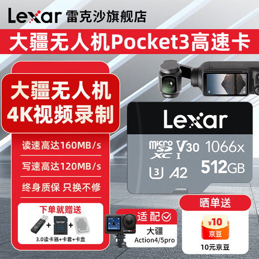 雷克沙（Lexar）TF卡 SDXC UHS-I V30 R160/W120 (1066x) 大疆pocket3内存卡action4/5pro 4K高速存储卡 512GB 送3.0读卡器+卡套+卡盒 