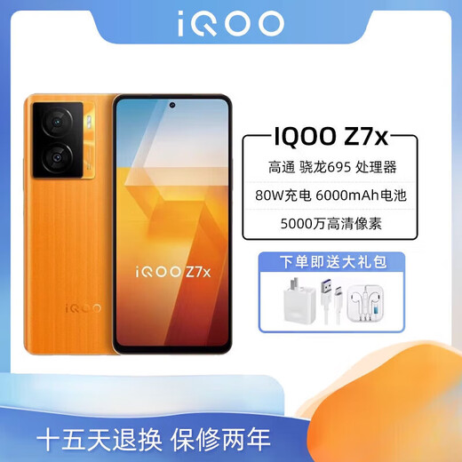 vivoiQOO Z7x 5G通 骁龙 695处理器 120Hz高刷新率 6.64英寸 超清大屏 深空黑 B+256GB【套餐二】