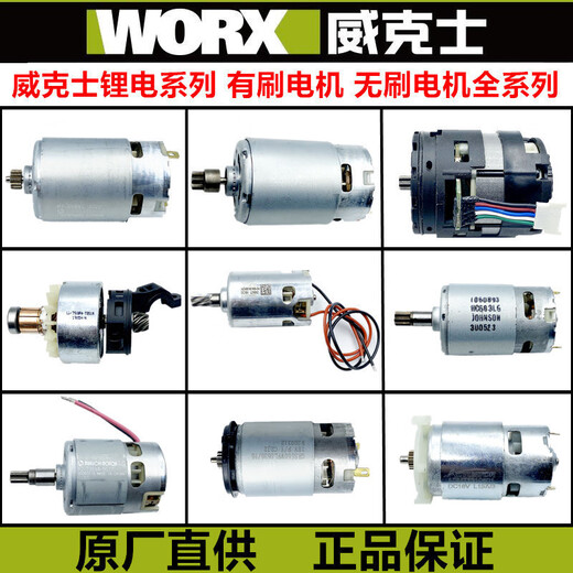 威克士全系列WU380 WX390/128/531.9/171电机 WX129原装 马达配件 WU679原装电机