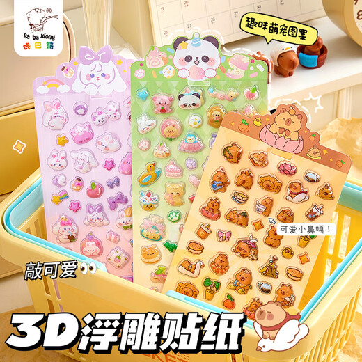 Kaba Bear 3D cartoon cute embossed stickers Children's DIY Guka hand account decoration stickers Sweetheart diary