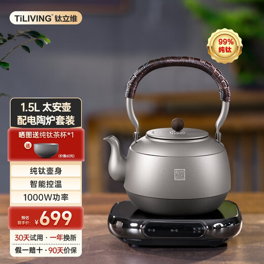 TILIVING (Titanium Liwei) Pure titanium teapot Tilted teapot tea set electric ceramic stove around the stove to make tea household boiling water teapot (Taian pot + electric ceramic stove) 1.5L