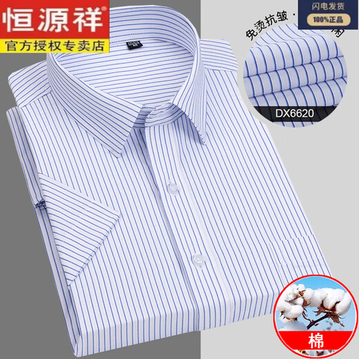 恒源祥短袖衬衫男格子夏季新款男士长绒棉衬衣半袖条纹时尚潮 蓝细格 恒-DX6629 S 38 建议95-115斤左右