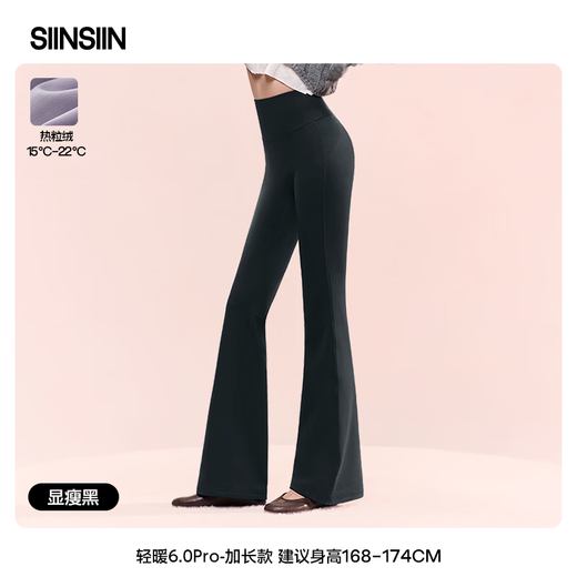 SIINSIIN Yang Mi's same style micro-flared pants for women 2025 autumn and winter new yoga pants for outer wear drapey shark flared pants