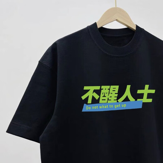 Cool Qihao American pure cotton fun text people T-shirt short-sleeved Cantonese culture couple clothes top T-shirt trend Black G1283 Unconscious people S 80-90Jin[Jin equals 0.5 kg][]