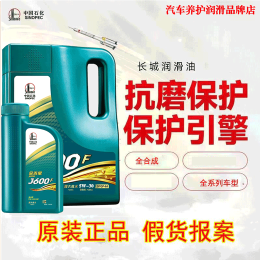 Great Wall Jinjixing J600F Sp/Sq12000 oil change period 5W30/40/20 full 4L+1L fully synthetic 5W30