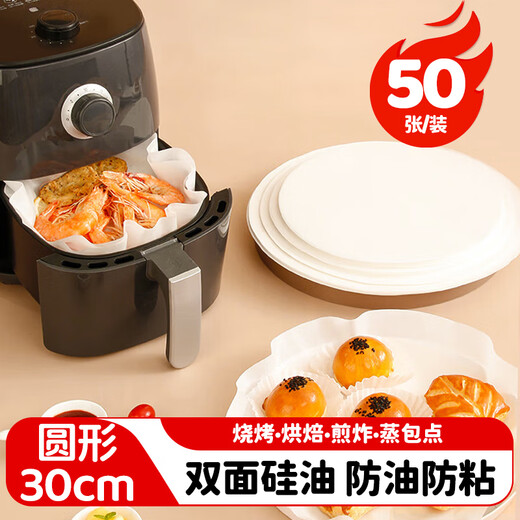 MAXCOOK silicone paper air fryer paper barbecue baking paper steamer paper baking paper 30cm 50 sheets MCPJ4504