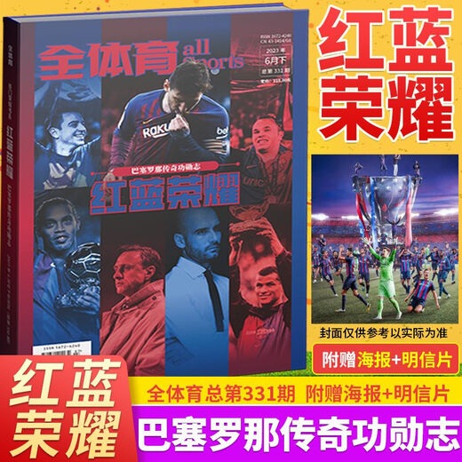 【自营新品现货】全体育 梅西金球奖纪念特辑足球周刊杂志2023年21期 总878期 梅西金球奖/上海海港包邮 2023年9期总866期 贝林厄姆封面