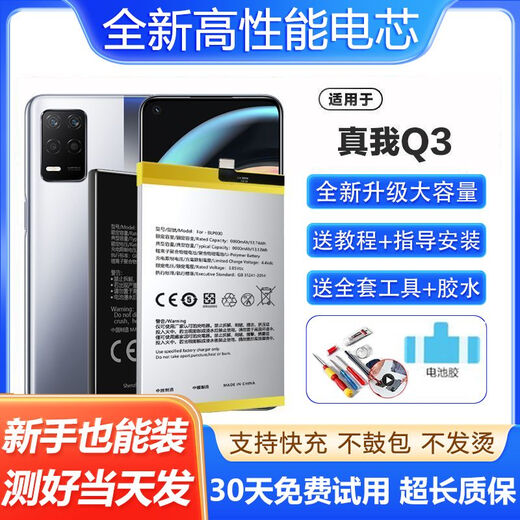 realme【品质原装】适用真我Q3电池RealmeQ3i手机内置锂电板芯BLP841全 真我Q3/Q3i电池【电芯】 全套工具+电池胶+胶水